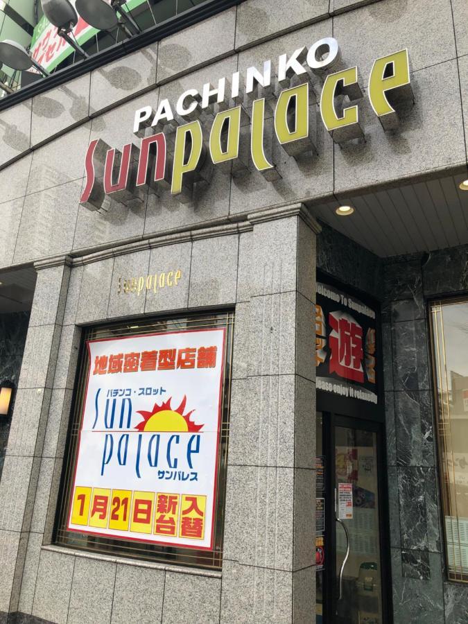 竹内公寓 Ichikawa Exteriör bild